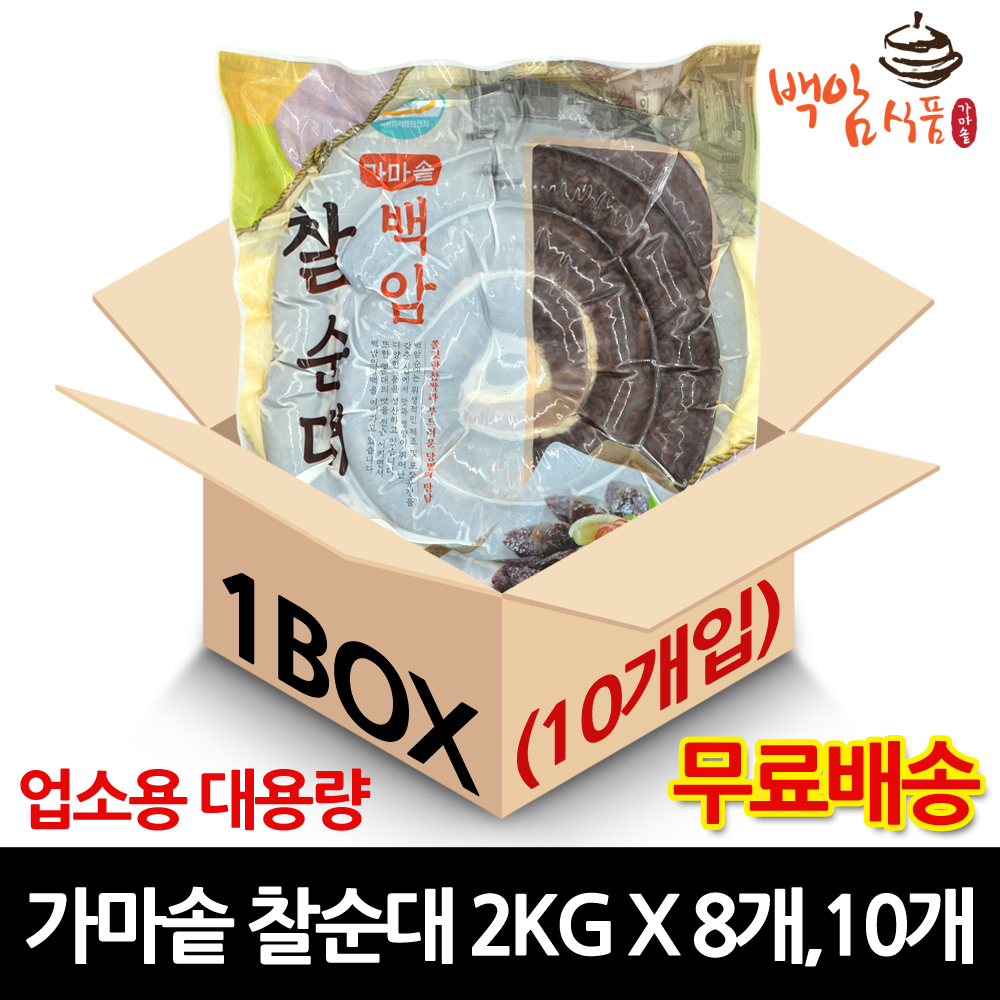 가마솥 찰순대 2kg 백암순대 간 허파
