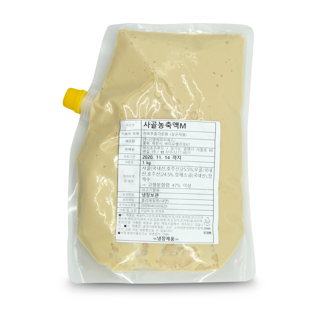 우골농축액 1kg 70인분 사골농축액